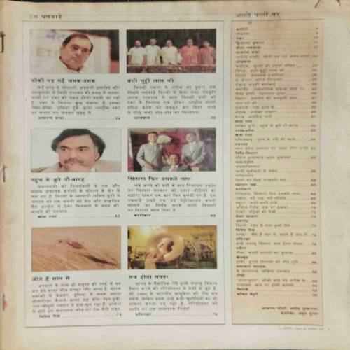 INDIA TODAY (31 August 1988) coverless.