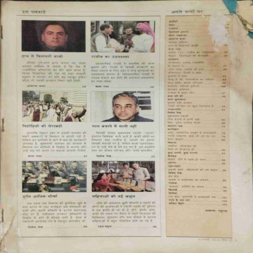INDIA TODAY (28 February 1989) coverless.