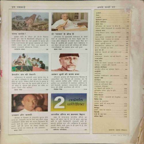 INDIA TODAY (15 November 1988) coverless.