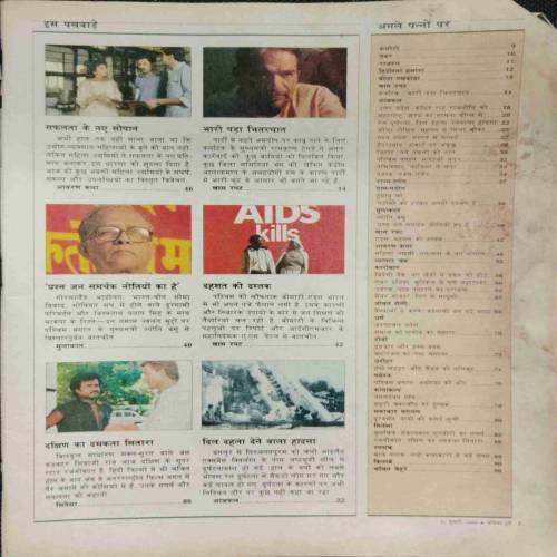INDIA TODAY (31 July 1988) coverless.