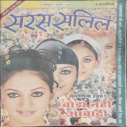 SARAS SALIL (October 1st 2004)