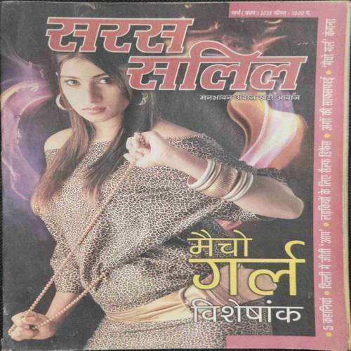 SARAS SALIL (March 1st 2020)