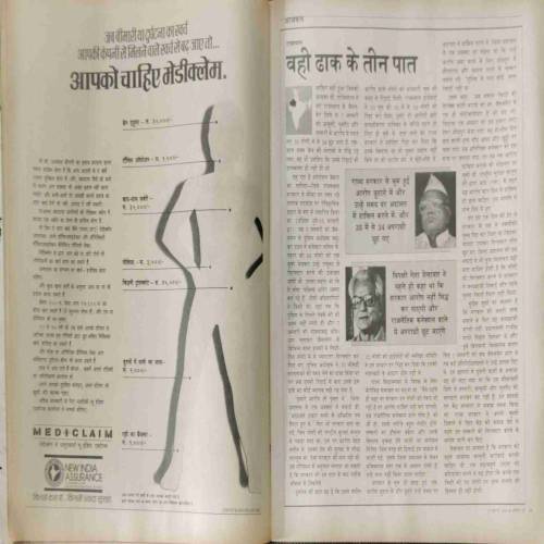 INDIA TODAY (31 July 1987)