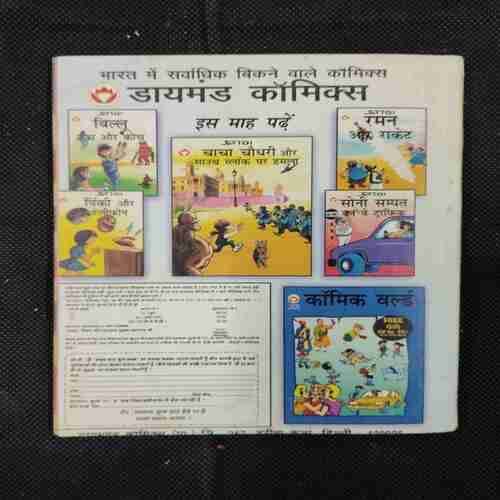 (DIAMOND COMICS DIGEST MUFT) HEERO KI KHETEE