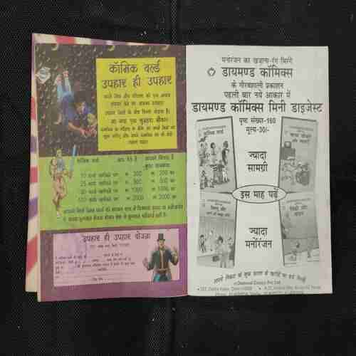 (DIAMOND COMICS DIGEST MUFT) HEERO KI KHETEE