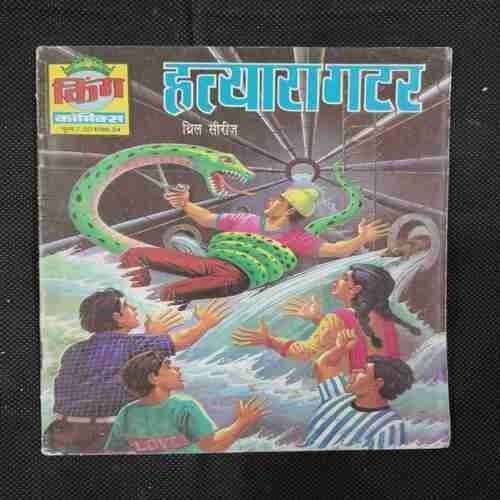 HATYAARA GUTTER