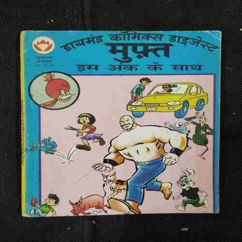 (DIAMOND COMICS DIGEST MUFT) HEERO KI KHETEE