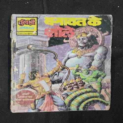 BAGAWAT KI SHOLAY