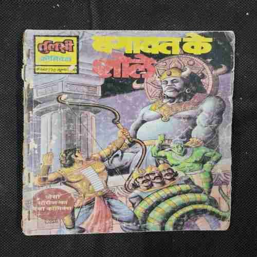 BAGAWAT KI SHOLAY