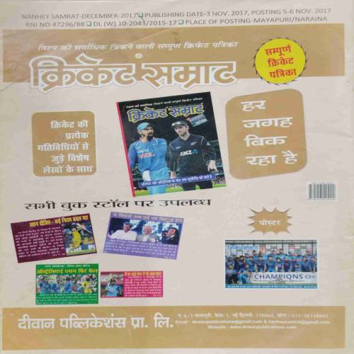Nanhe samrat.(December 2017)