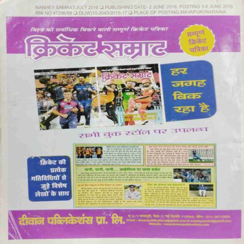Nanhe samrat.(July 2016)