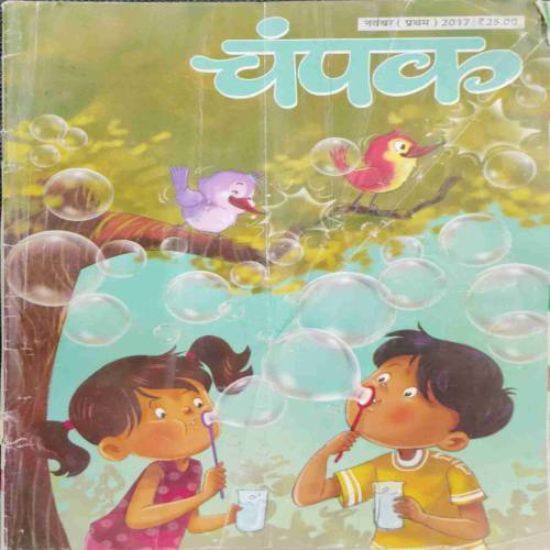 Champak (November 1st 2017)
