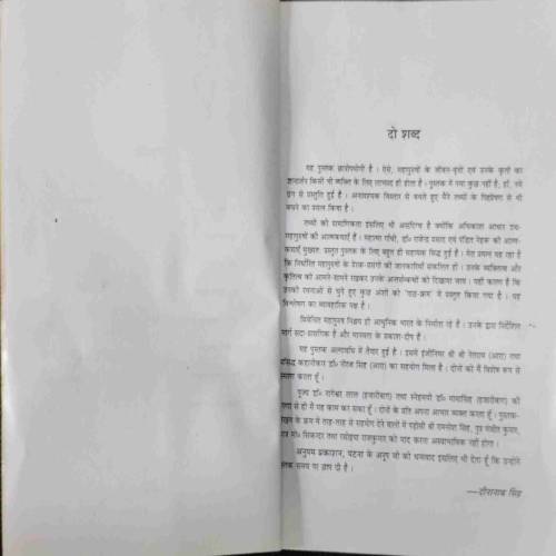 Amrit Vachan. (Dr Dinanath singh)