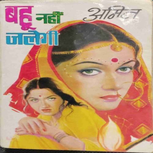 BAHU NAHI JALEGI (AMIT)