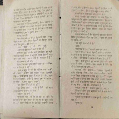 BAHU NAHI JALEGI (AMIT)