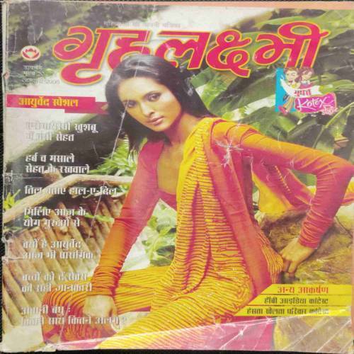 Grihlakshmi (January 2005)
