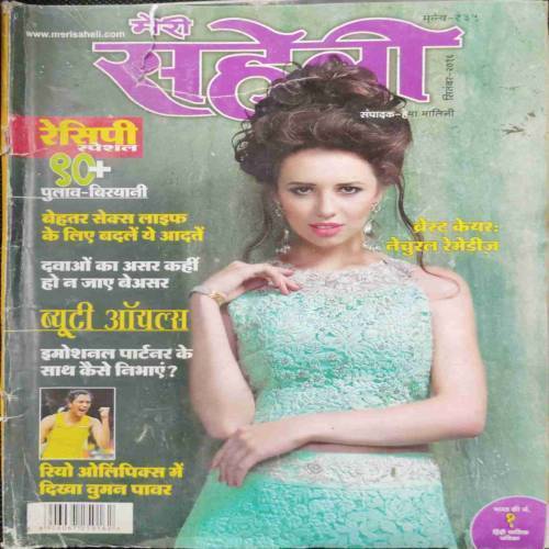 Meri Saheli ( September 2016)