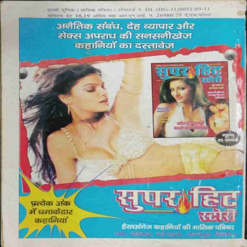 sachi duniya (September 2009)