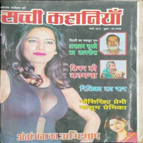 sachi kahaniya (March 2014)