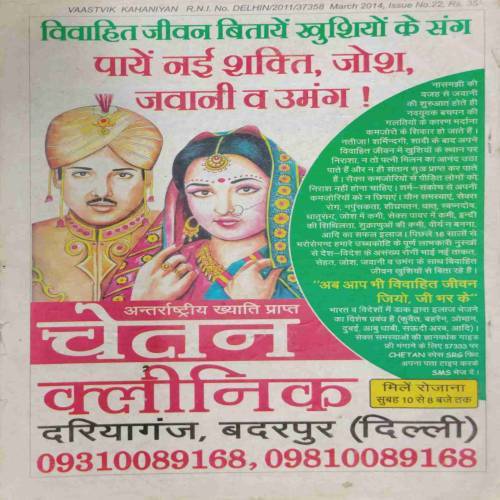 wastawik kahaniya (March 2014) frount cover uper side littel cut.