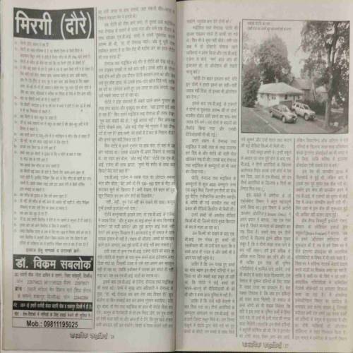 wastawik kahaniya (March 2014) frount cover uper side littel cut.