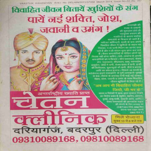 wastawik kahaniya (March 2014) frount cover uper side littel cut.