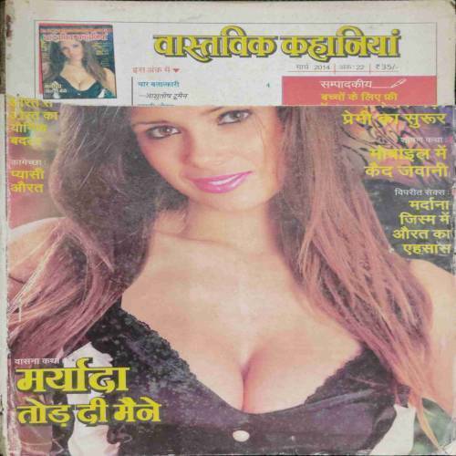 wastawik kahaniya (March 2014) frount cover uper side littel cut.