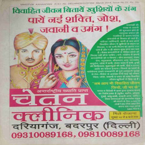 wastawik kahaniya (March 2014) frount cover uper side littel cut.