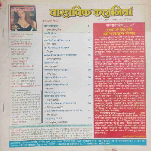 wastawik kahaniya (March 2014) coverless.