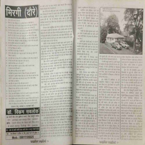 wastawik kahaniya (March 2014) coverless.