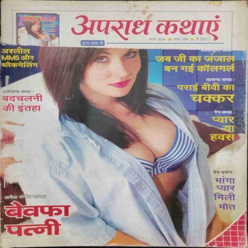 Apradh kathaye (March 2014) front cover uper side half cut.
