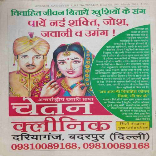 Apradh kathaye (March 2014) front cover uper side half cut.