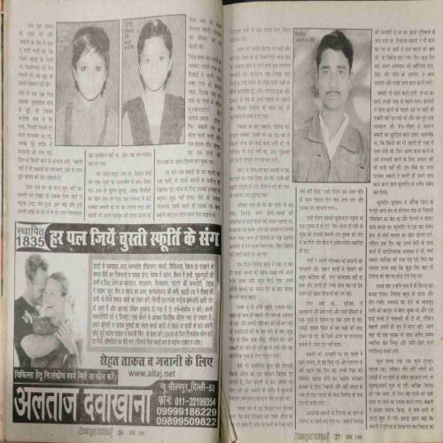 Apradh kathaye (March 2014) cover less