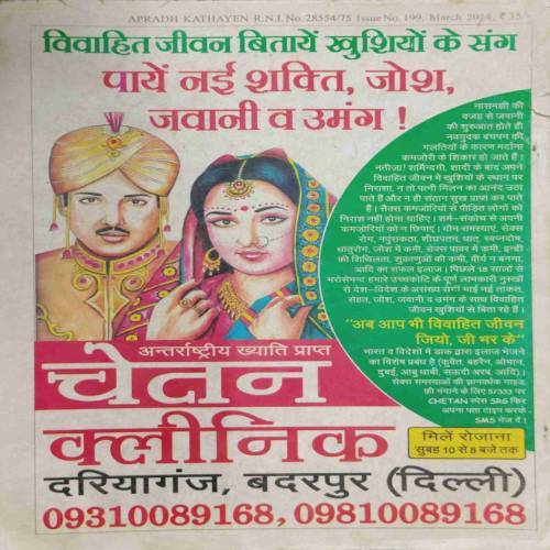 Apradh kathaye (March 2014) cover less