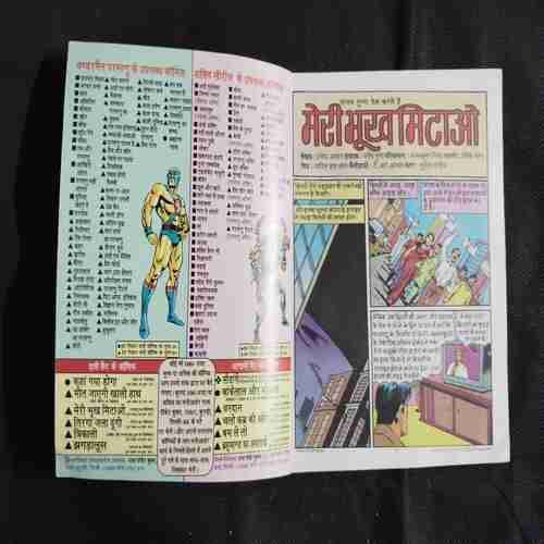 MERI BHOOKH MITAO