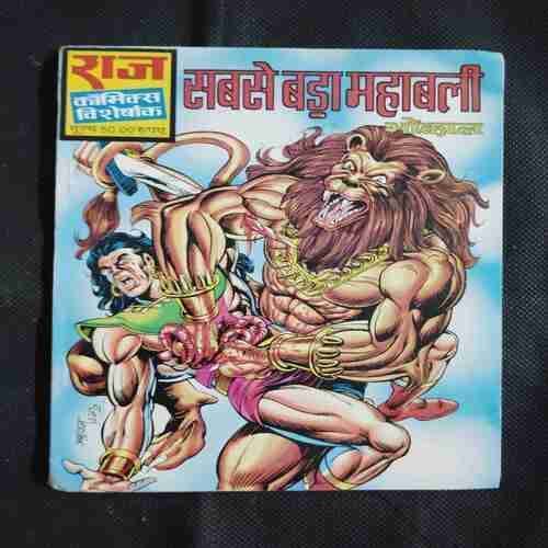 SABSE BADA MAHABALI