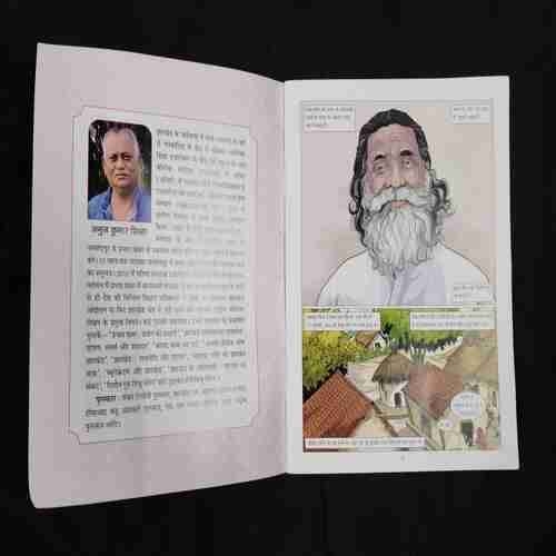 SUNO BACHCHO, ADIVASI SANGHARSH KE NAYAK SHIBU SOREN GURUJI KI GATHA