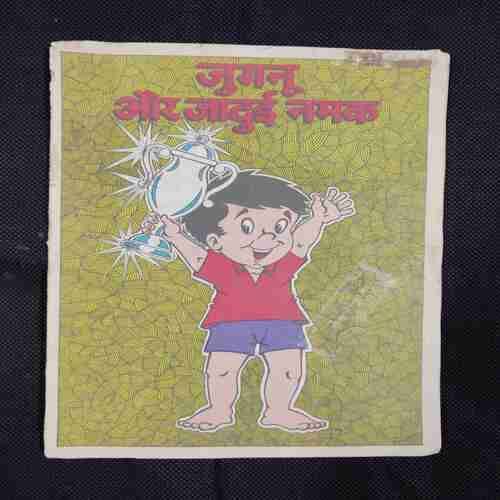 JUGANOO AUR JAADUEE NAMAK