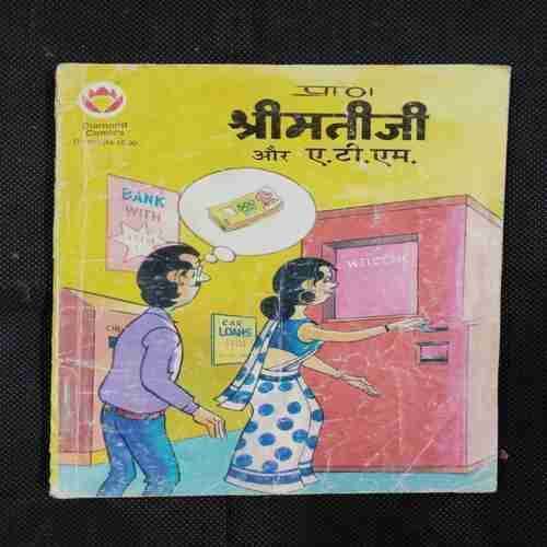 SHRIMATI JI AUR A.T.M