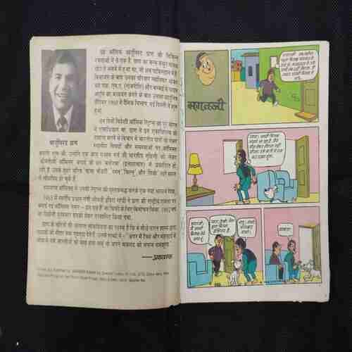 RAMAN AUR BHAGAT JI (PAGE NO-25 BIG CUT AND STORY IMPACT)