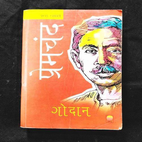 Godaan ( Premchand ) .