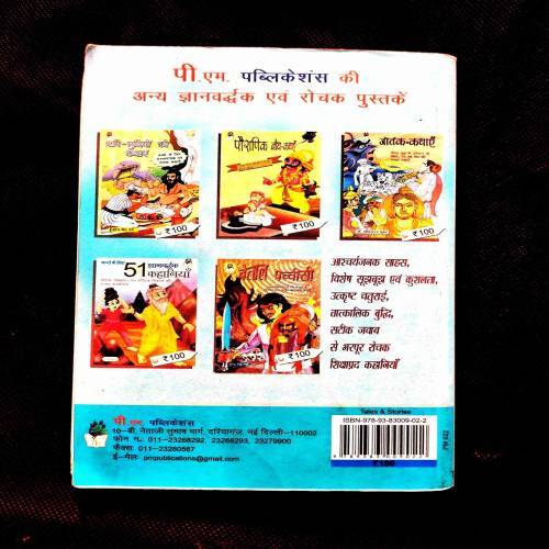 Hitopdesh KI Kathayen ( Archna Gupta ) .