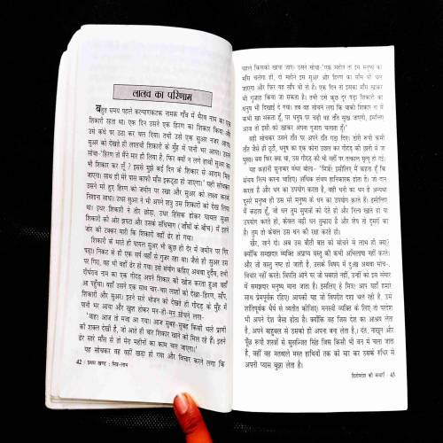 Hitopdesh KI Kathayen ( Archna Gupta ) .
