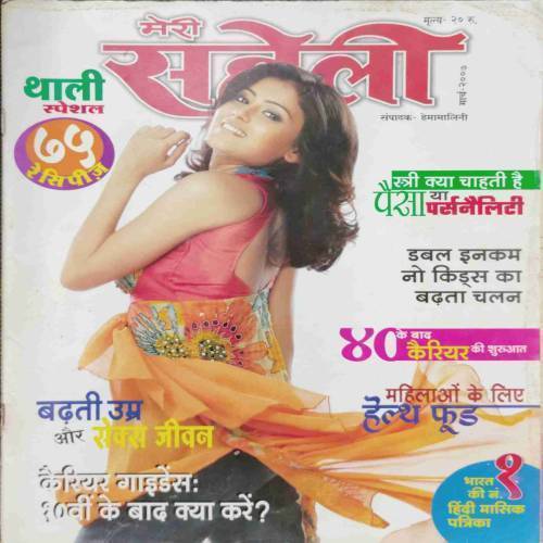 Meri Saheli (March 2007)