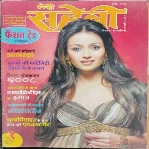 Meri Saheli (January 2008)