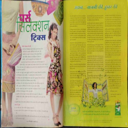 Meri Saheli (January 2008)