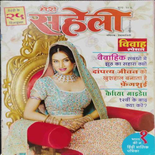 Meri Saheli (April 2007)