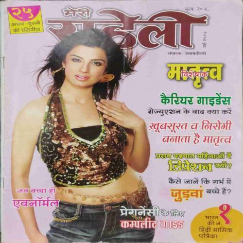 Meri Saheli (May 2007)