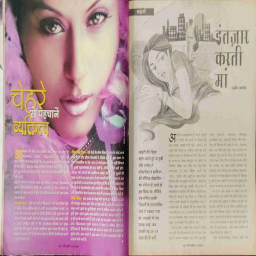 Meri Saheli (May 2007)