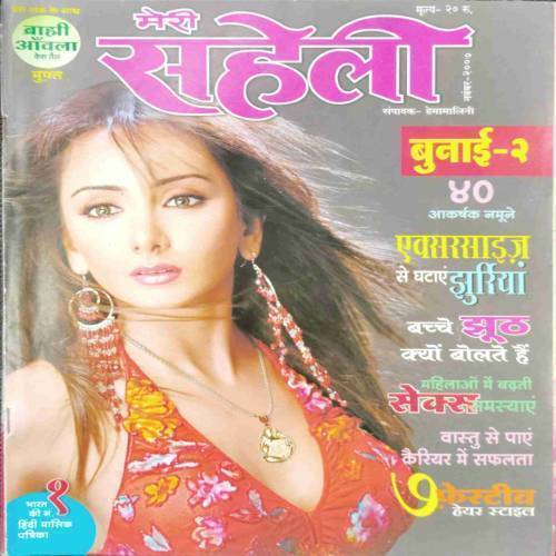 Meri Saheli (November 2007)